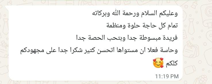رسالة ولي أمر عن تحسن مستوى فريدة واستمتاعها بالحصة