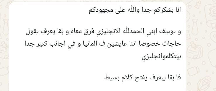 رسالة ولي أمر عن تطور يوسف في التحدث بالإنجليزية